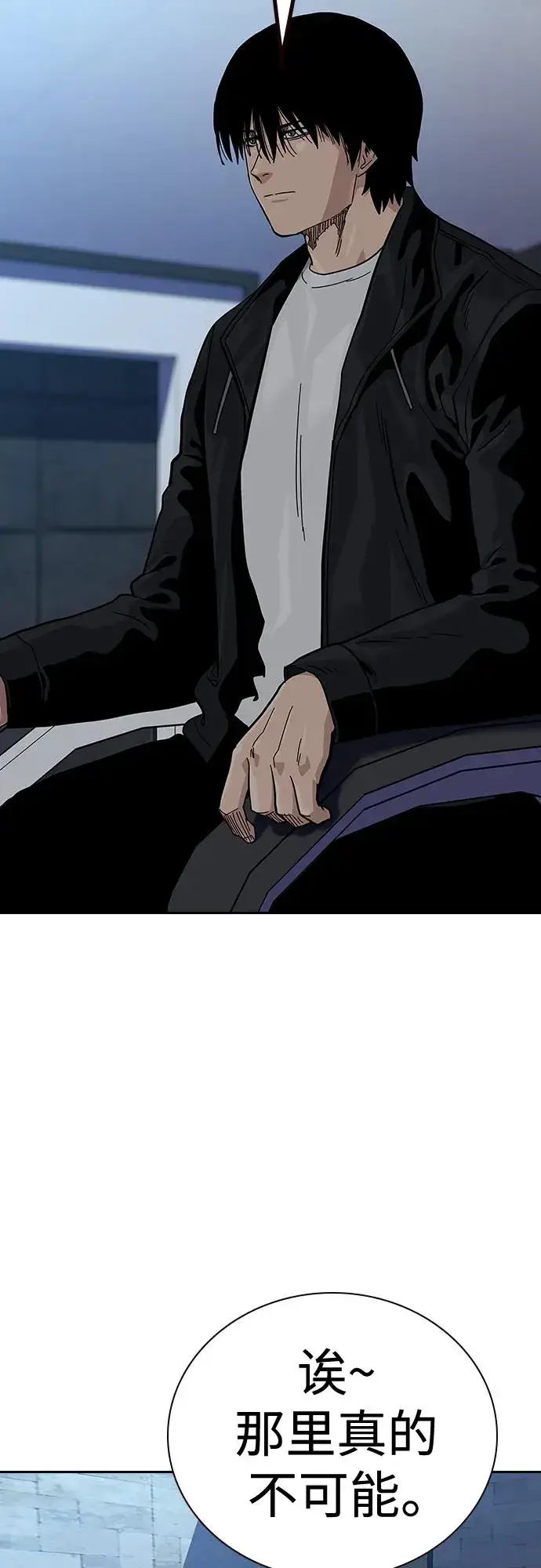 《街头生存手册》[第2季] 第45话图87