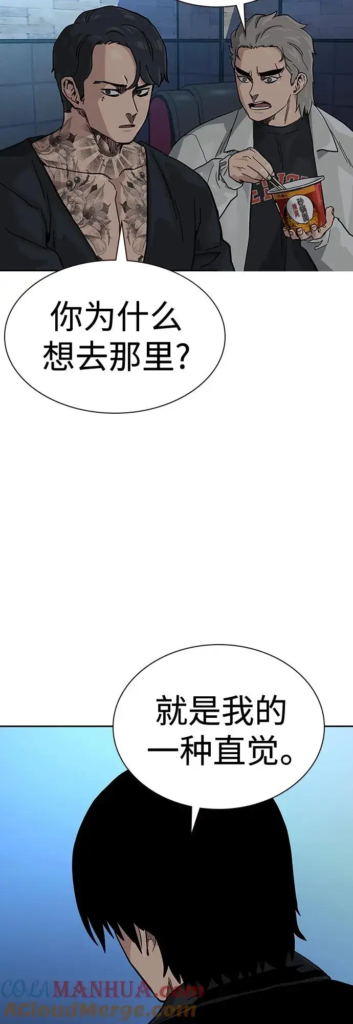 《街头生存手册》[第2季] 第45话图88