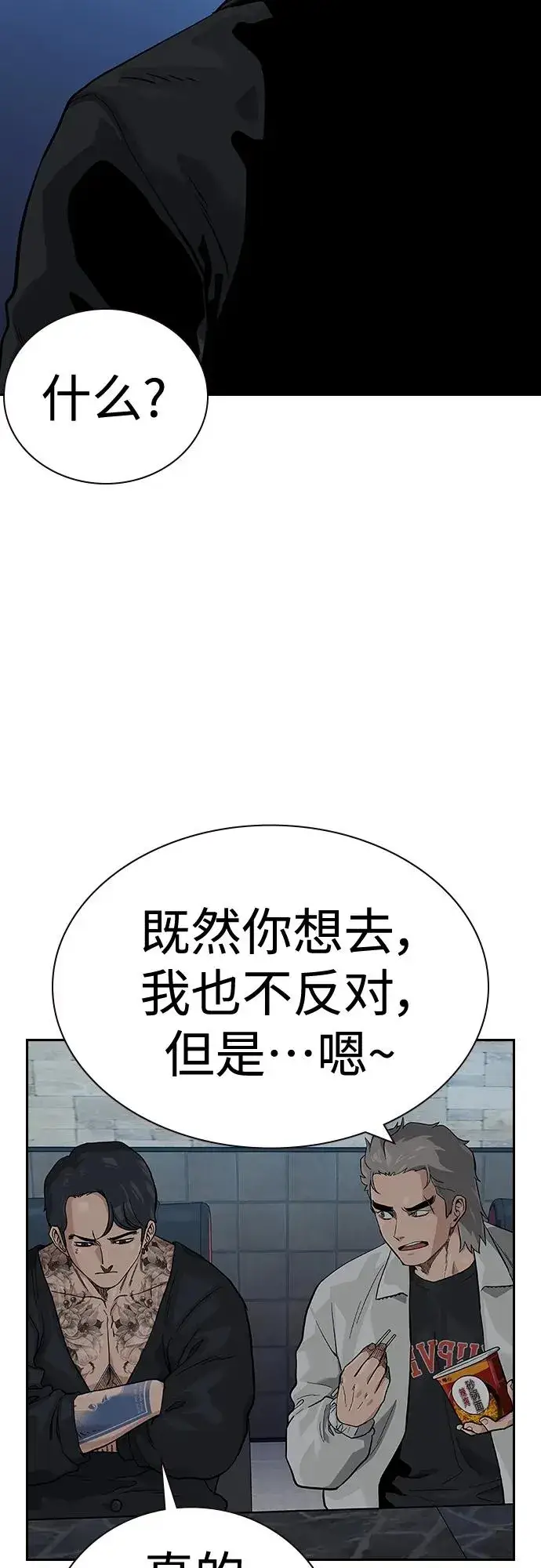 《街头生存手册》[第2季] 第45话图89