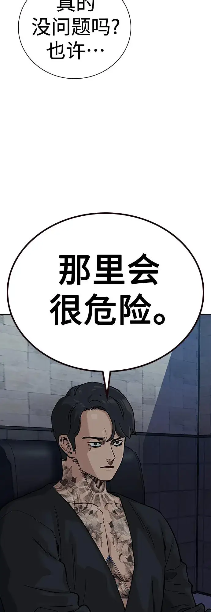 《街头生存手册》[第2季] 第45话图90