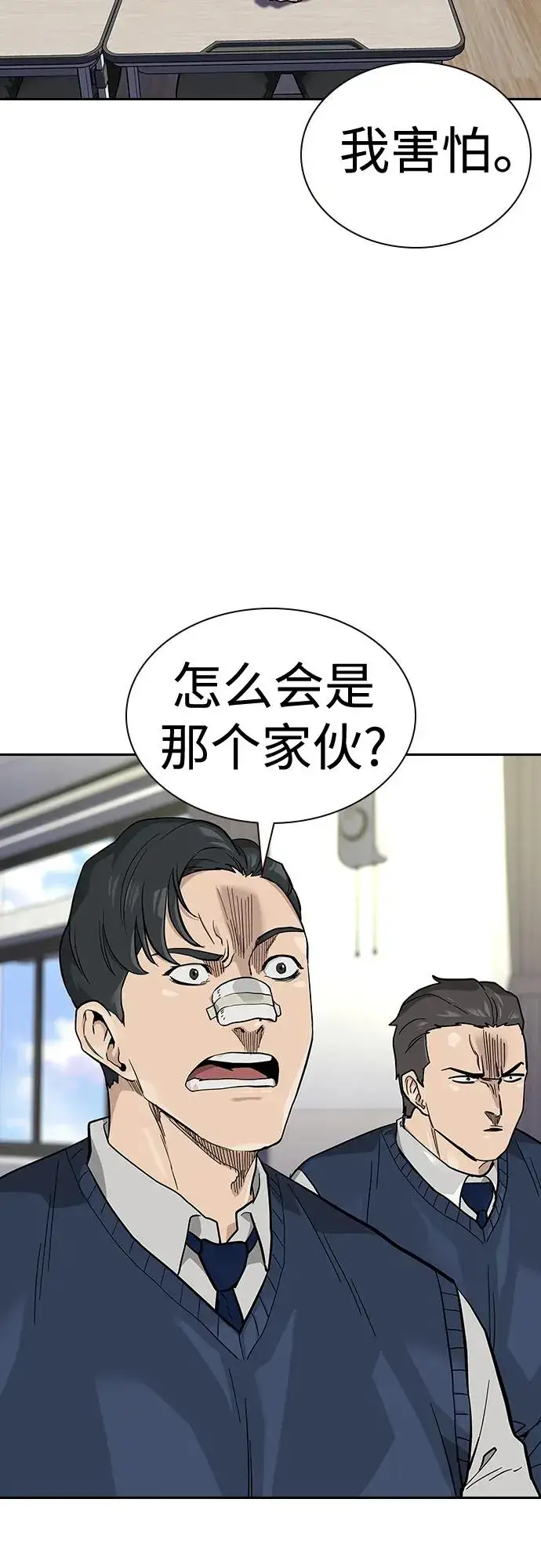 《街头生存手册》[第2季] 第45话图95