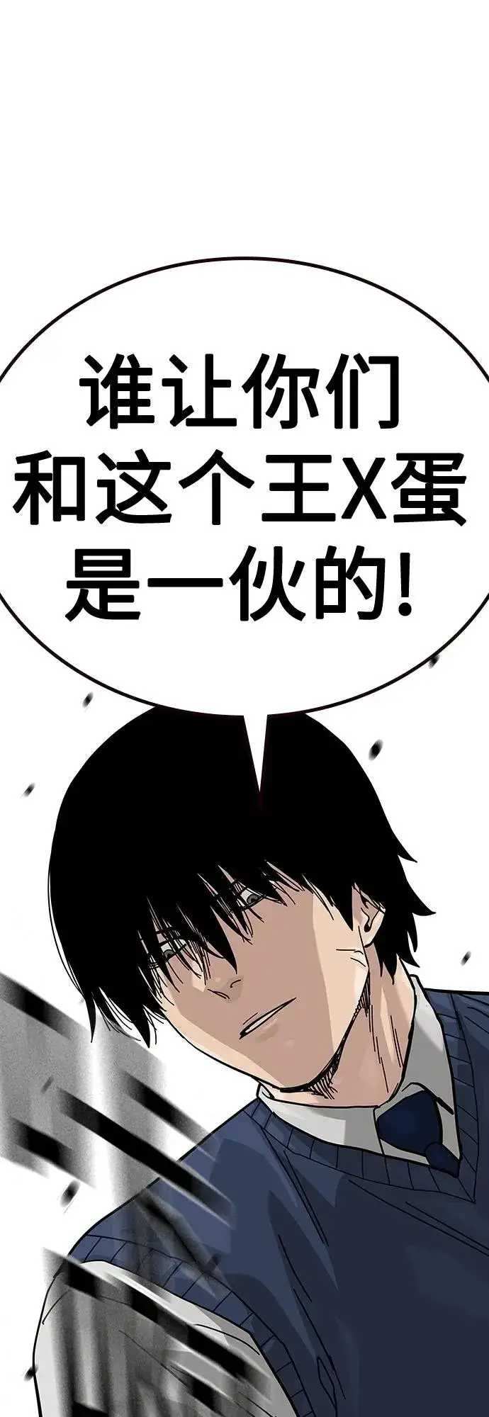 漫画《街头生存手册》[第2季] 第46话第102张图