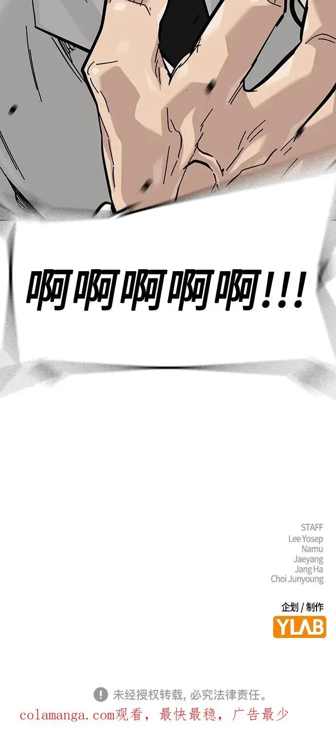 漫画《街头生存手册》[第2季] 第46话第104张图