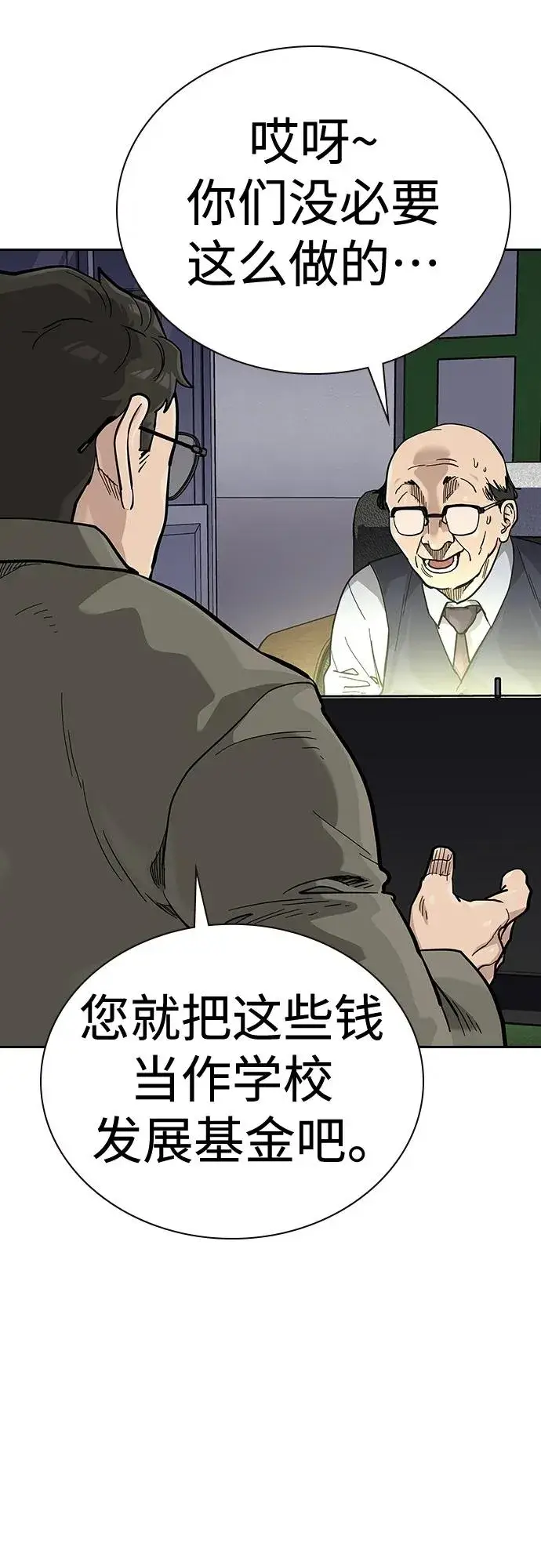 漫画《街头生存手册》[第2季] 第46话第11张图