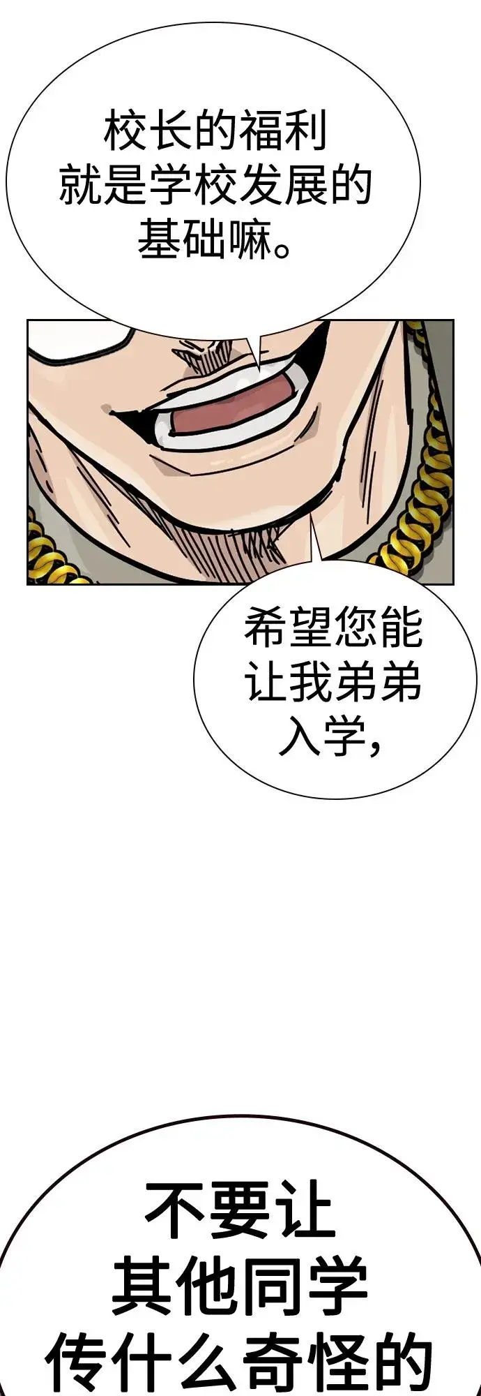 漫画《街头生存手册》[第2季] 第46话第12张图