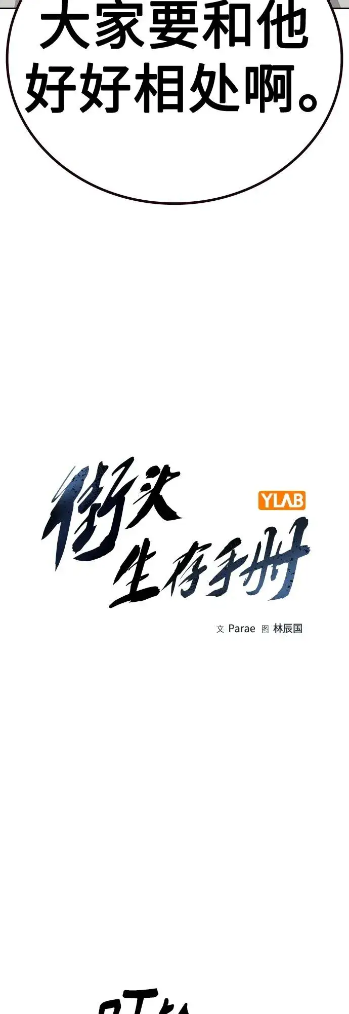 漫画《街头生存手册》[第2季] 第46话第16张图