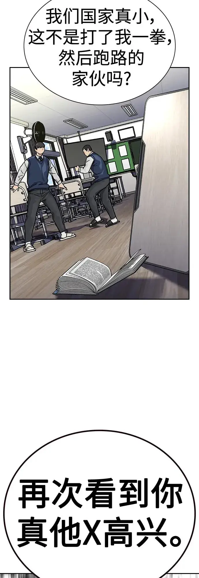 漫画《街头生存手册》[第2季] 第46话第27张图