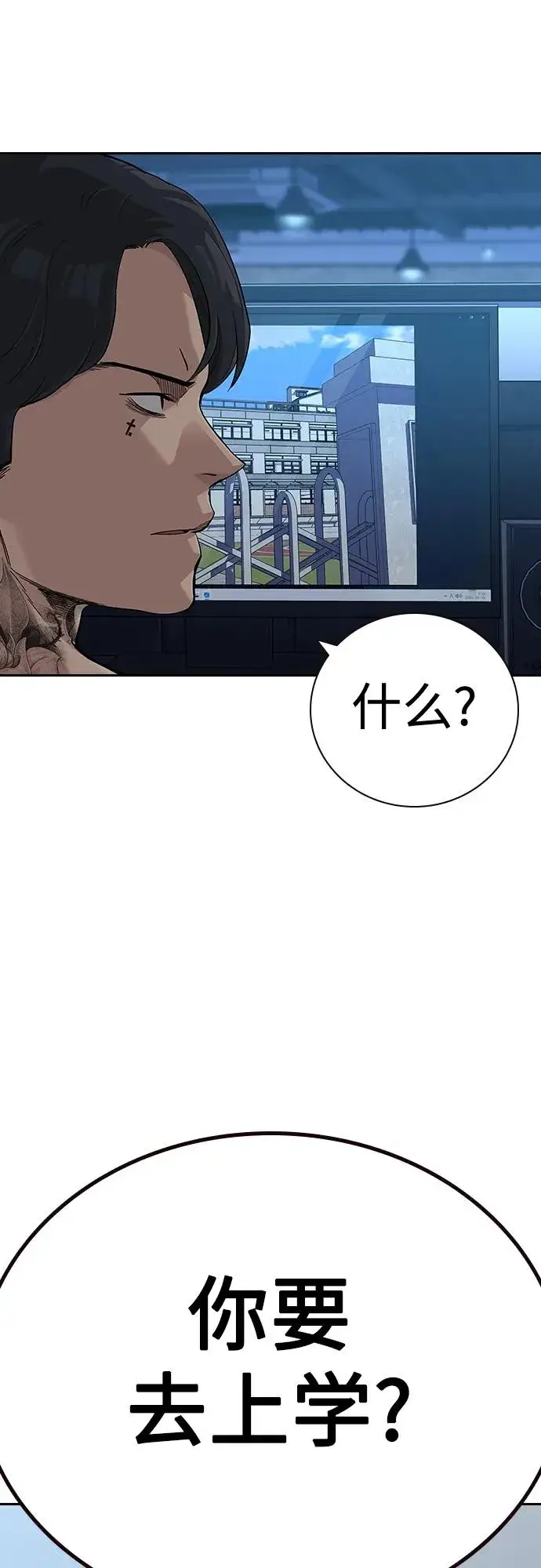 漫画《街头生存手册》[第2季] 第46话第3张图