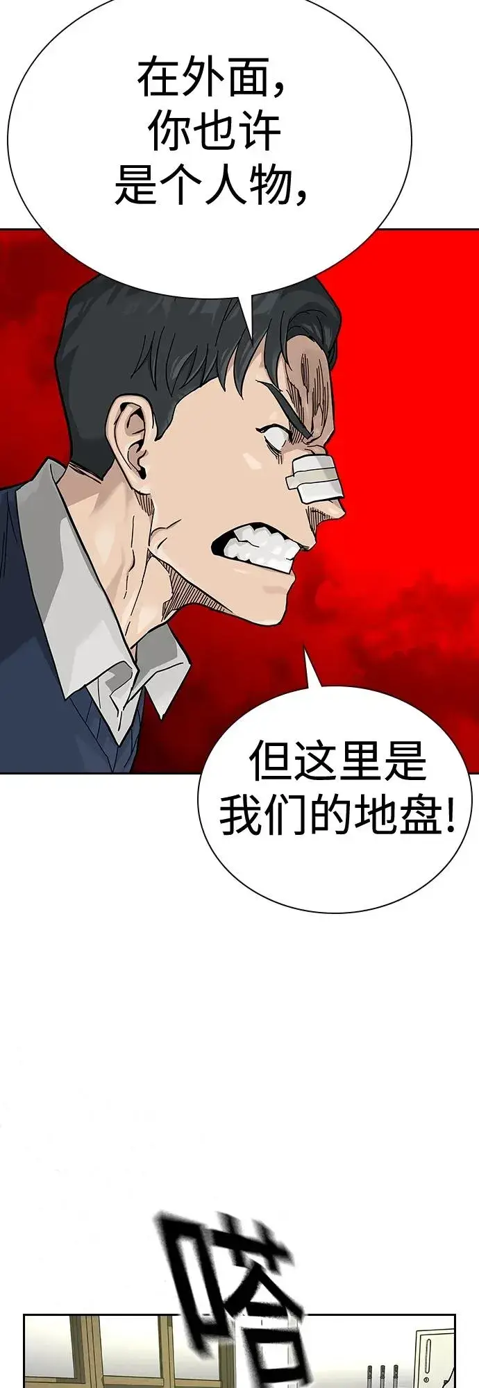 漫画《街头生存手册》[第2季] 第46话第31张图