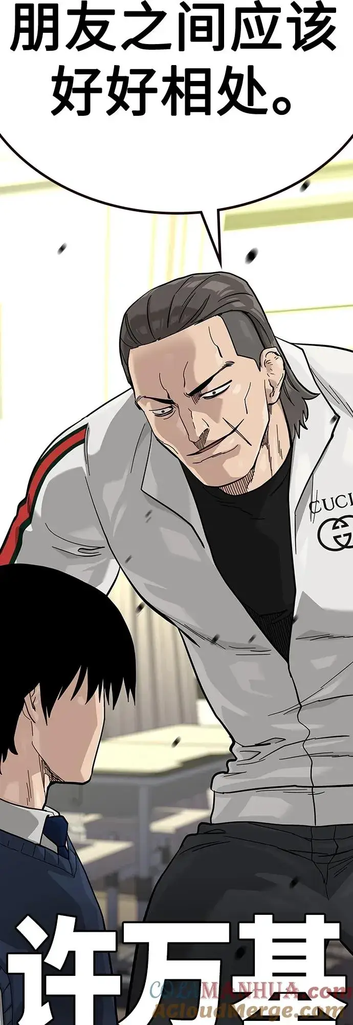 漫画《街头生存手册》[第2季] 第46话第33张图