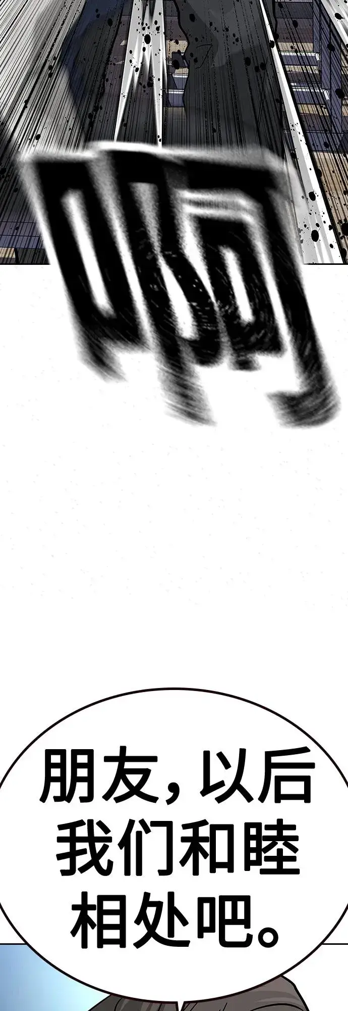 漫画《街头生存手册》[第2季] 第46话第36张图