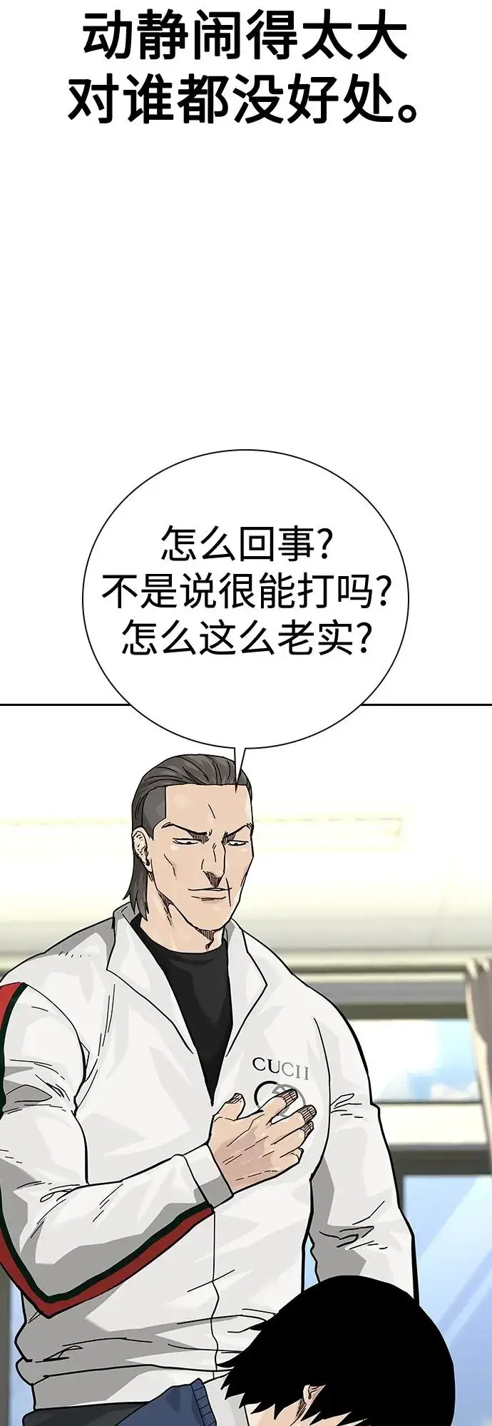 漫画《街头生存手册》[第2季] 第46话第39张图