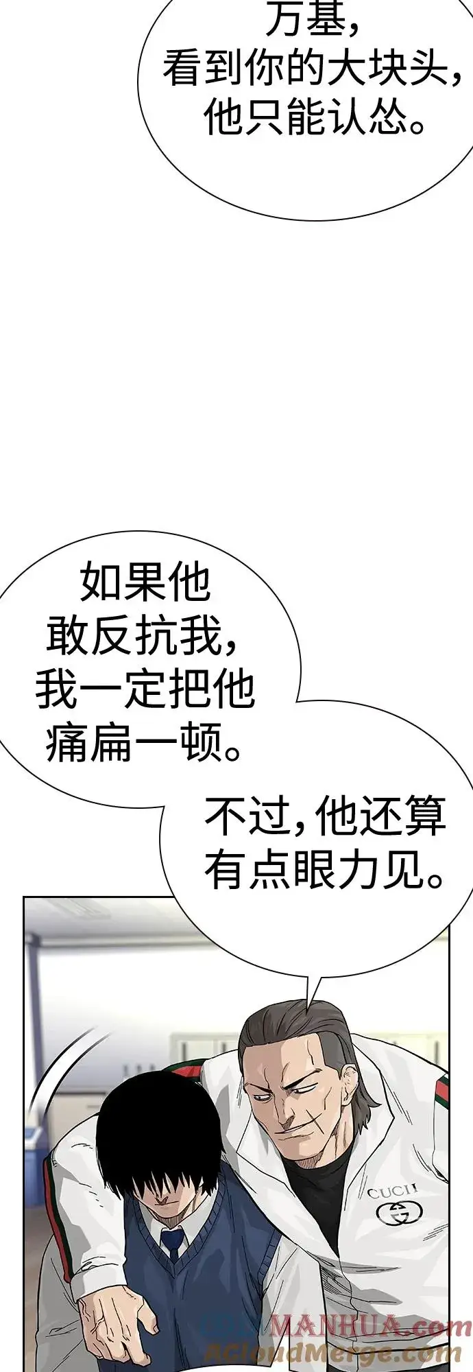 漫画《街头生存手册》[第2季] 第46话第41张图