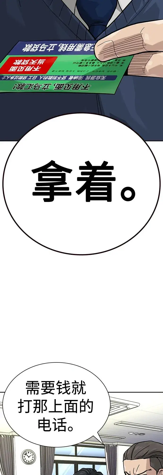 漫画《街头生存手册》[第2季] 第46话第43张图