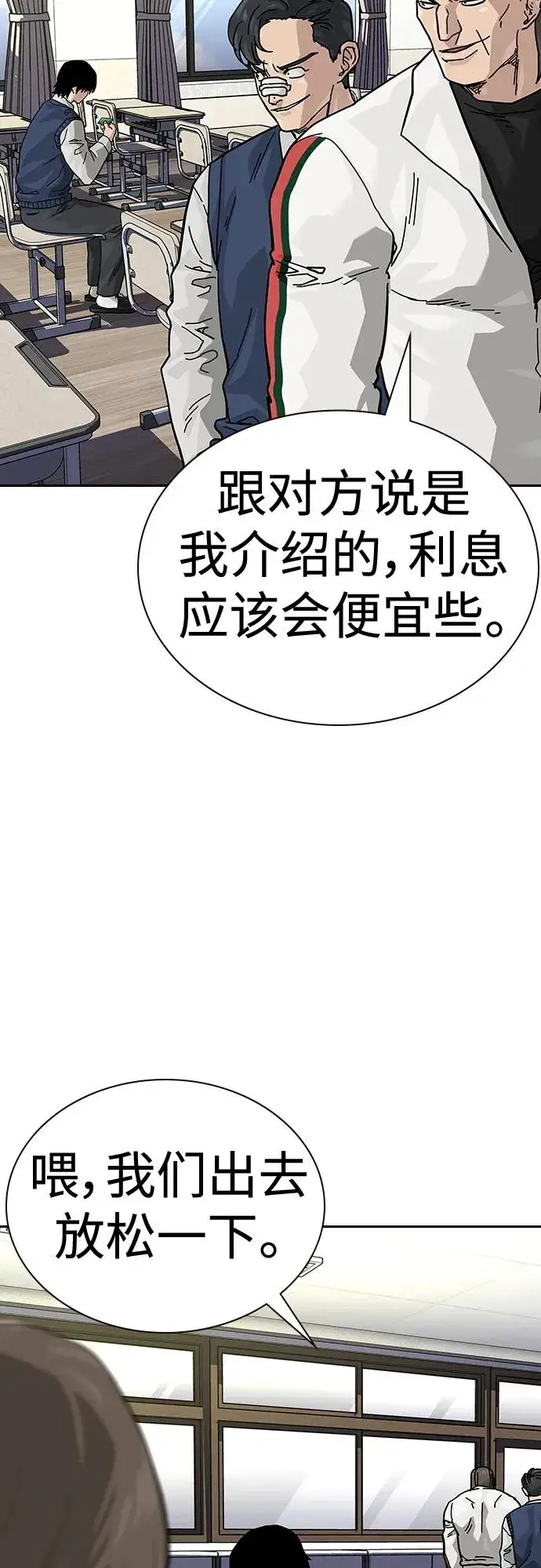 漫画《街头生存手册》[第2季] 第46话第44张图