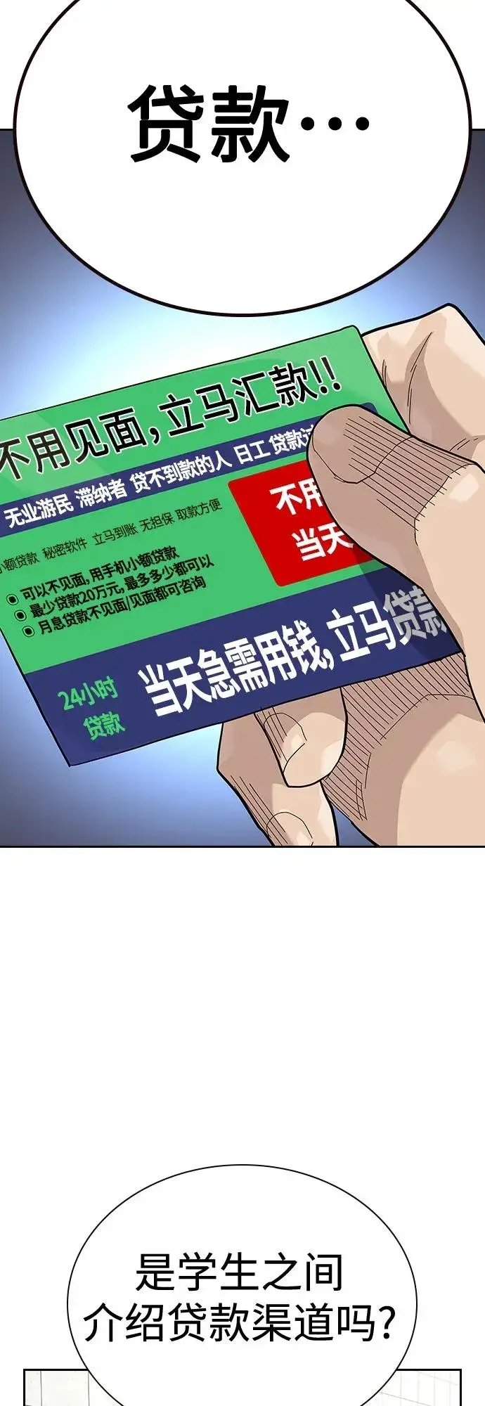 漫画《街头生存手册》[第2季] 第46话第48张图