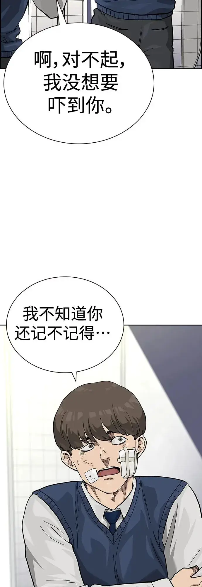 漫画《街头生存手册》[第2季] 第46话第51张图