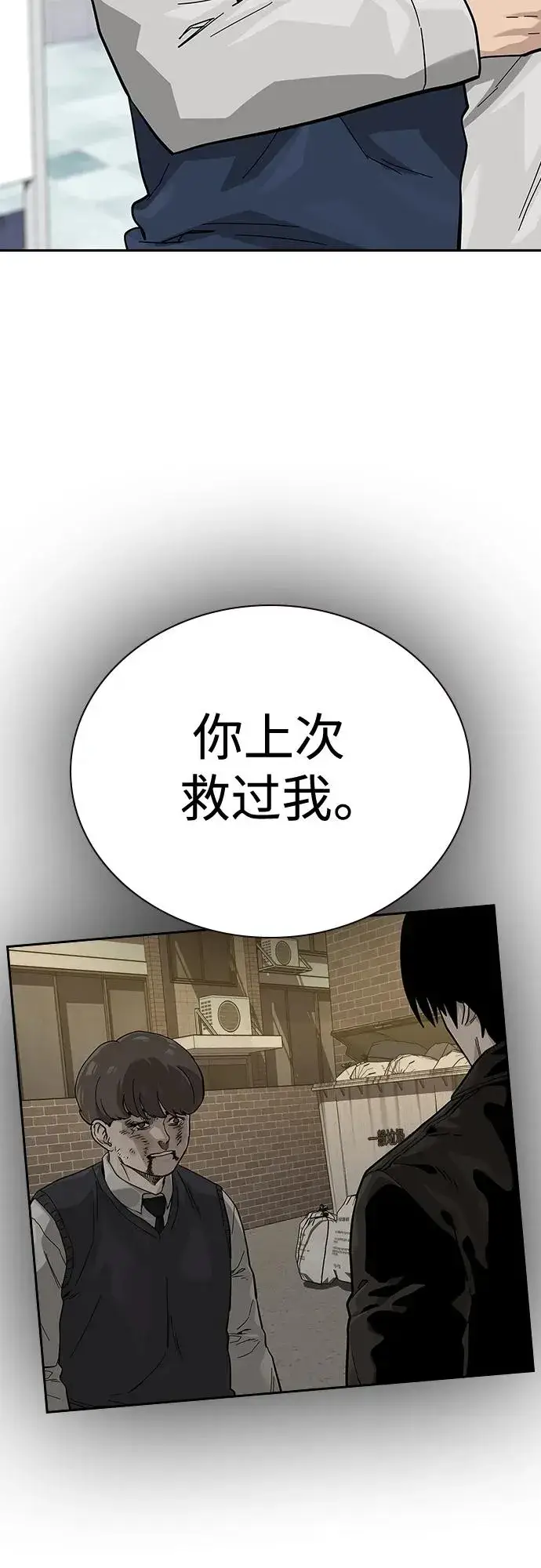 漫画《街头生存手册》[第2季] 第46话第52张图