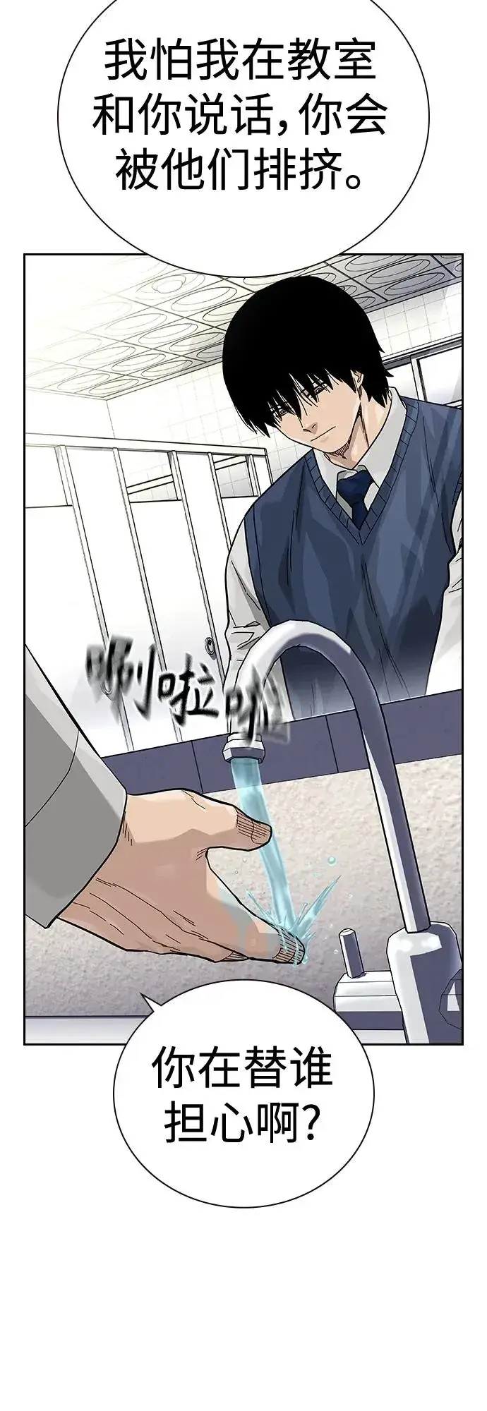 漫画《街头生存手册》[第2季] 第46话第54张图