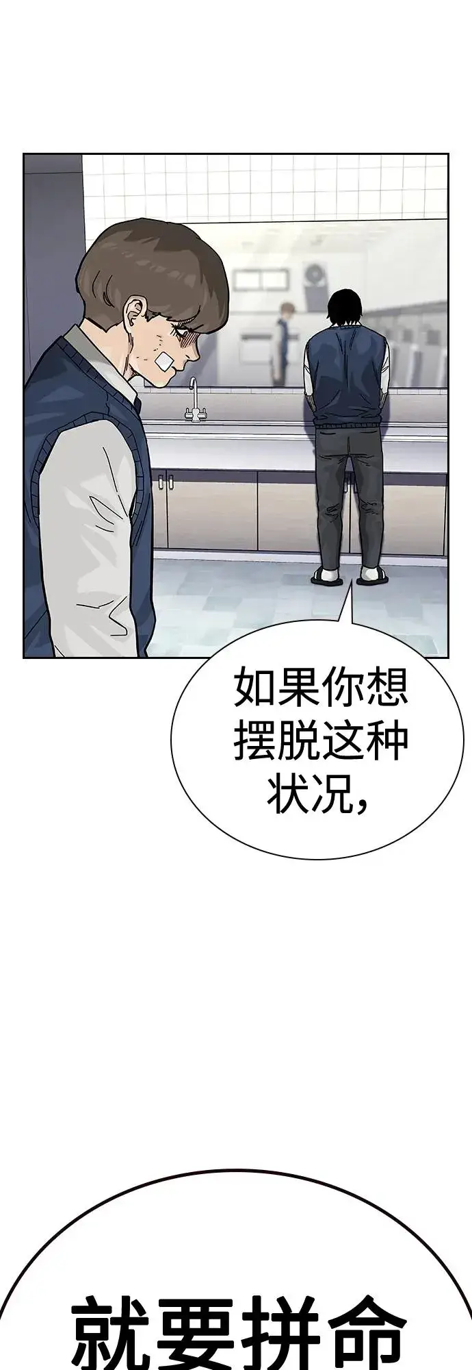 漫画《街头生存手册》[第2季] 第46话第56张图