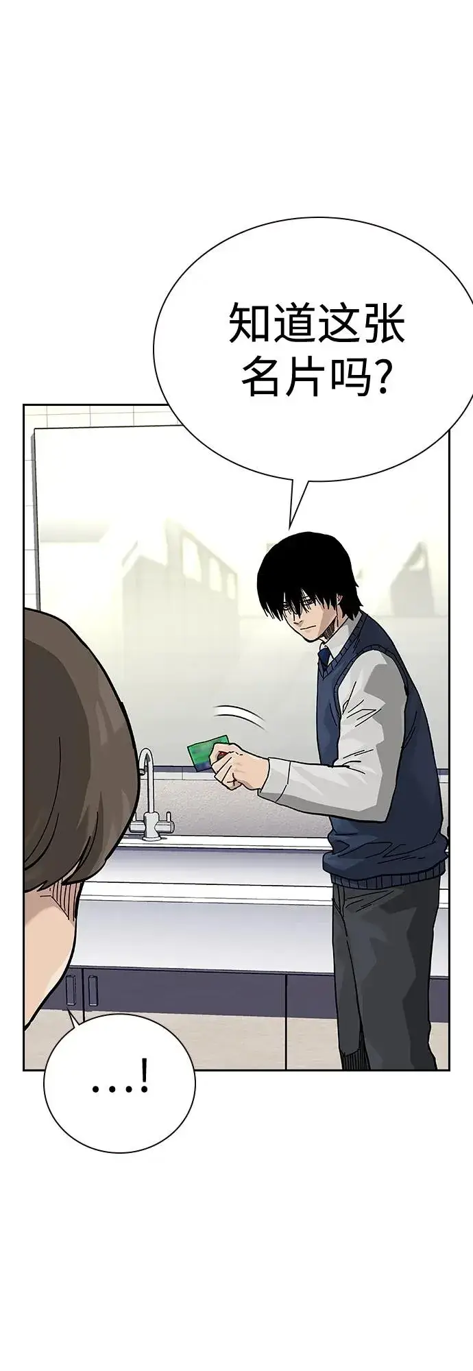 漫画《街头生存手册》[第2季] 第46话第59张图