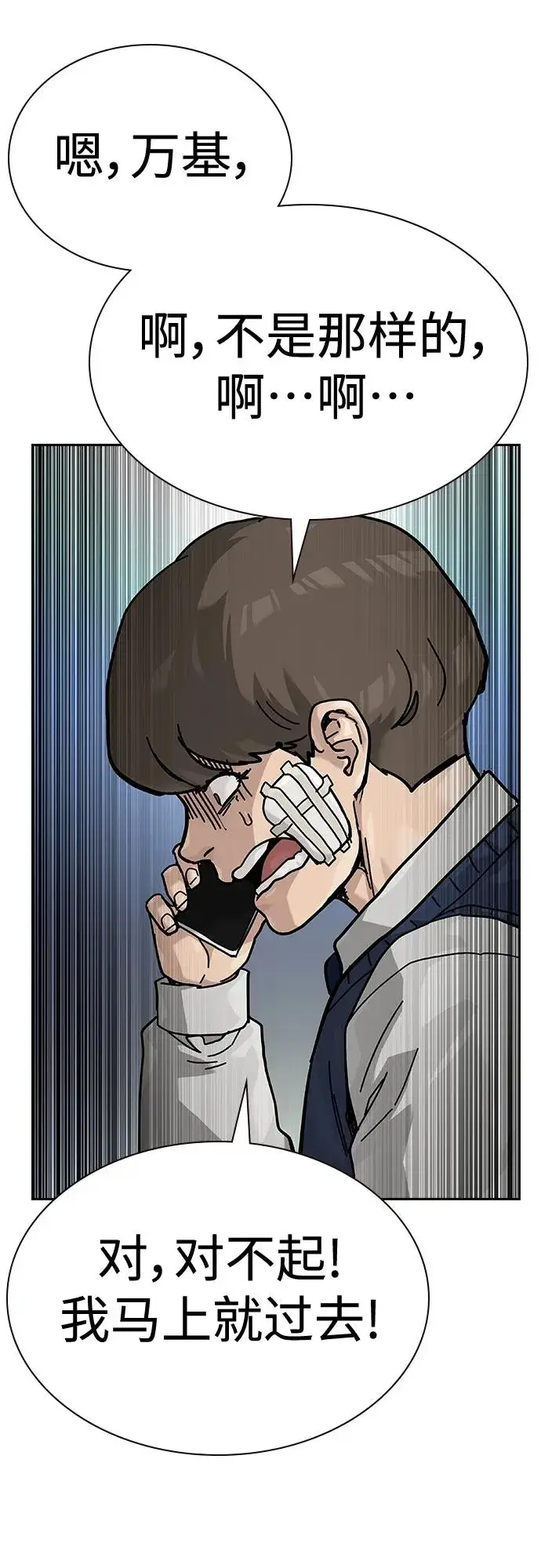 漫画《街头生存手册》[第2季] 第46话第63张图