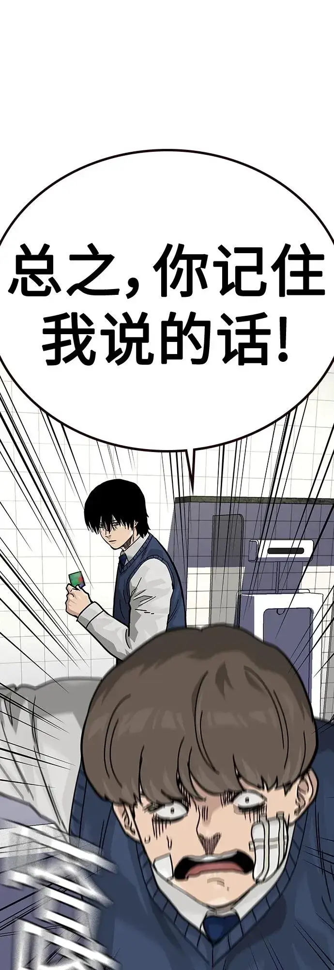 漫画《街头生存手册》[第2季] 第46话第64张图