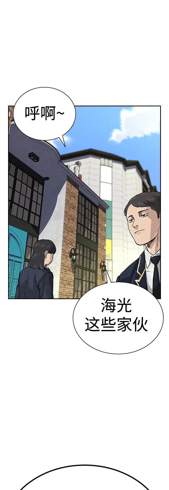 漫画《街头生存手册》[第2季] 第46话第68张图