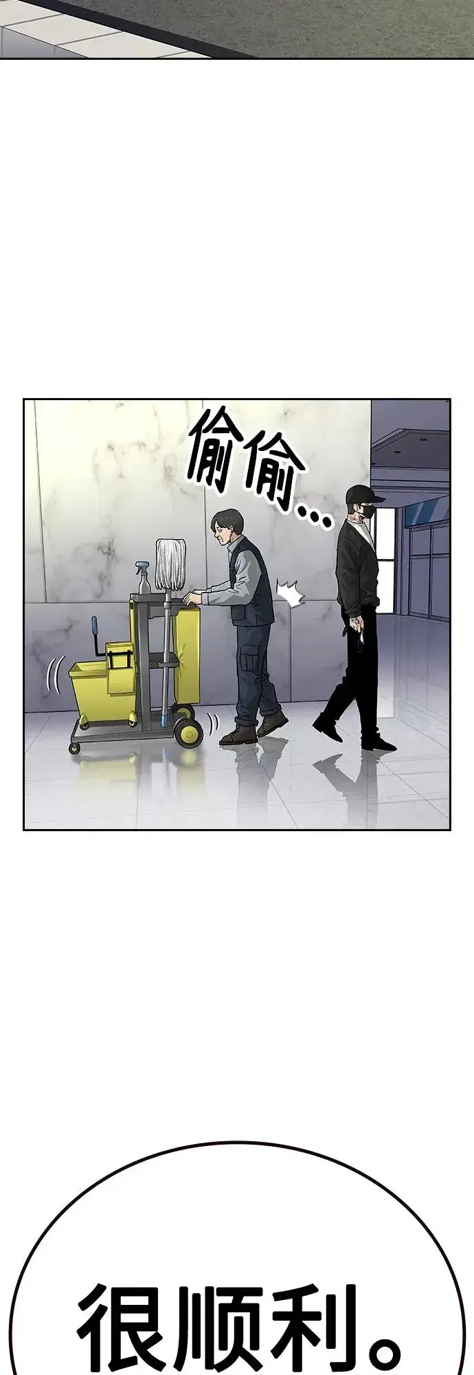 漫画《街头生存手册》[第2季] 第46话第71张图
