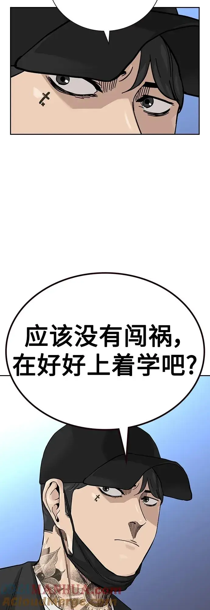 漫画《街头生存手册》[第2季] 第46话第73张图