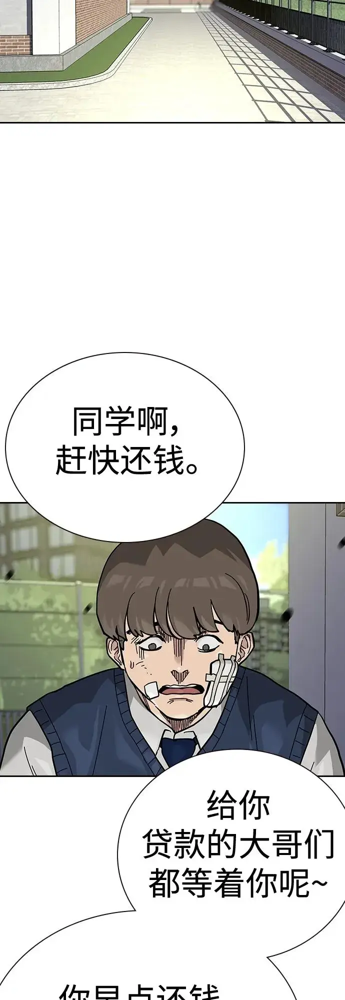 漫画《街头生存手册》[第2季] 第46话第75张图