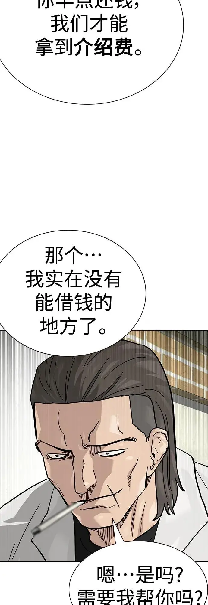 漫画《街头生存手册》[第2季] 第46话第76张图