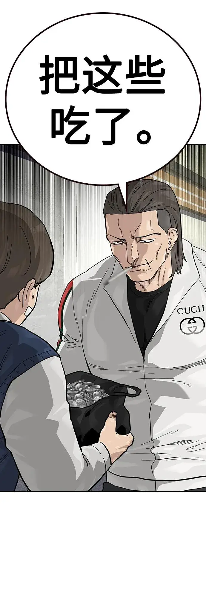 漫画《街头生存手册》[第2季] 第46话第79张图