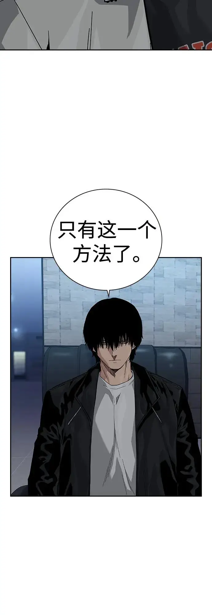 漫画《街头生存手册》[第2季] 第46话第8张图