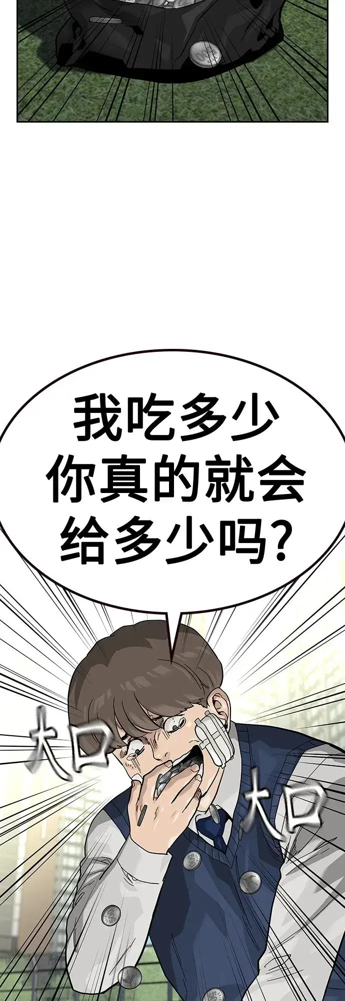漫画《街头生存手册》[第2季] 第46话第82张图
