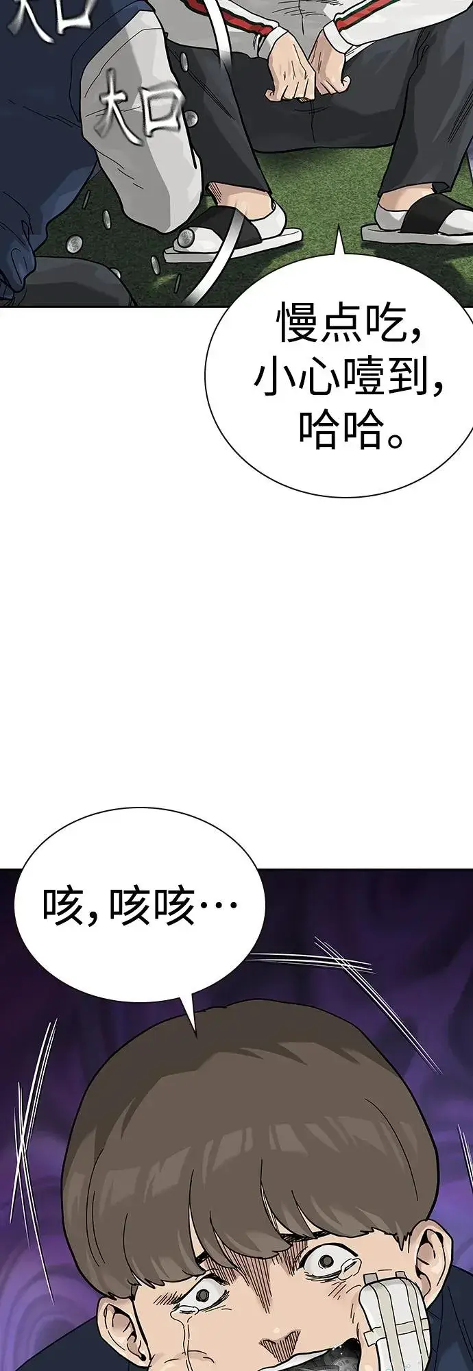 漫画《街头生存手册》[第2季] 第46话第84张图