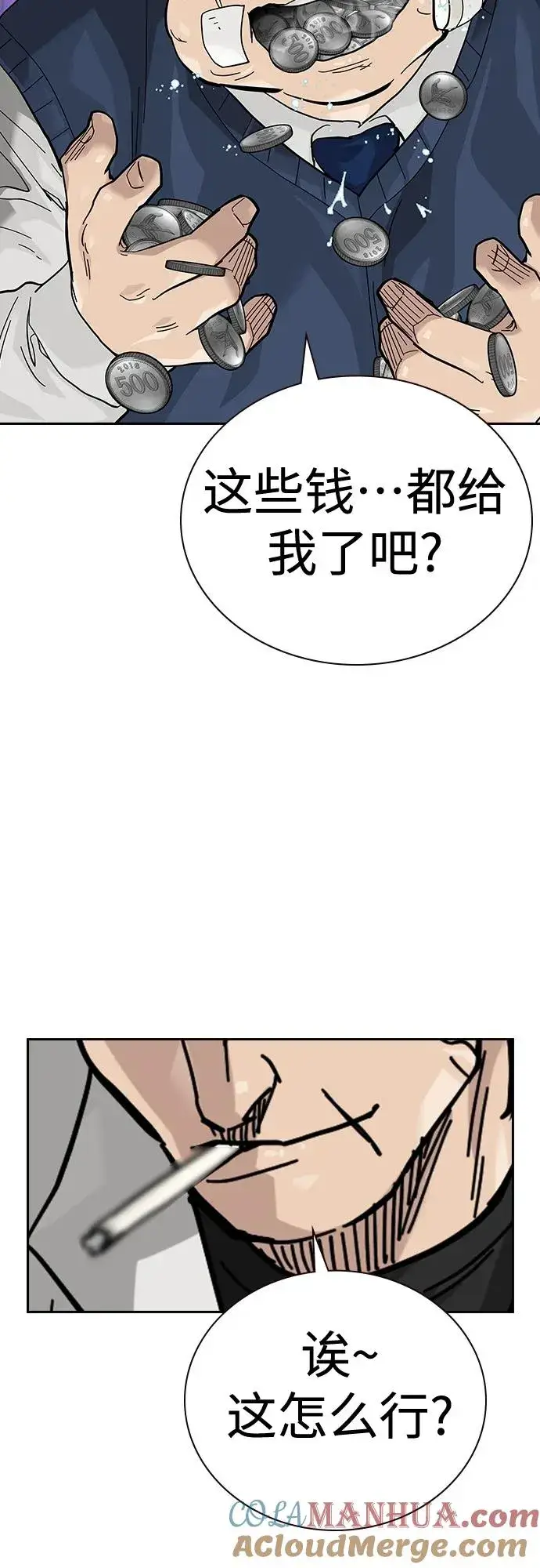 漫画《街头生存手册》[第2季] 第46话第85张图