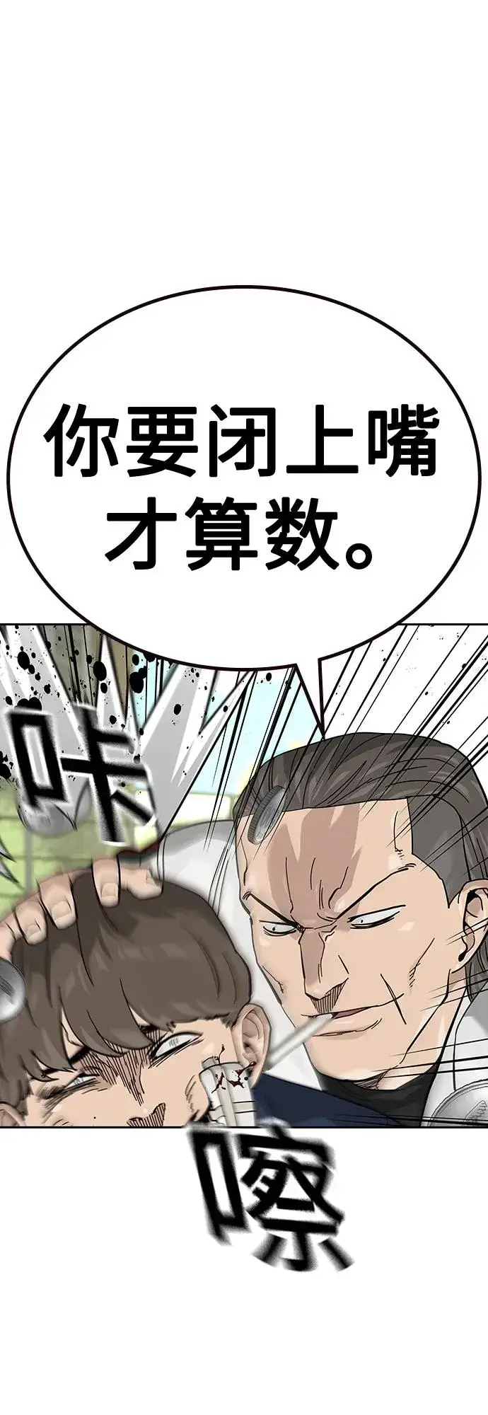 漫画《街头生存手册》[第2季] 第46话第86张图