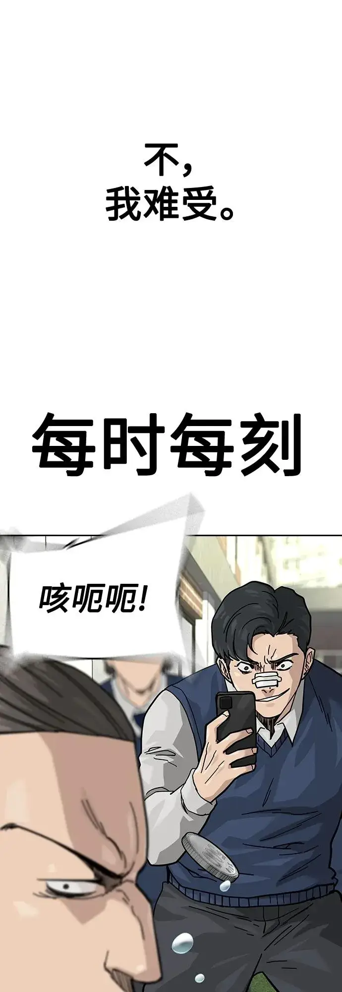 漫画《街头生存手册》[第2季] 第46话第90张图