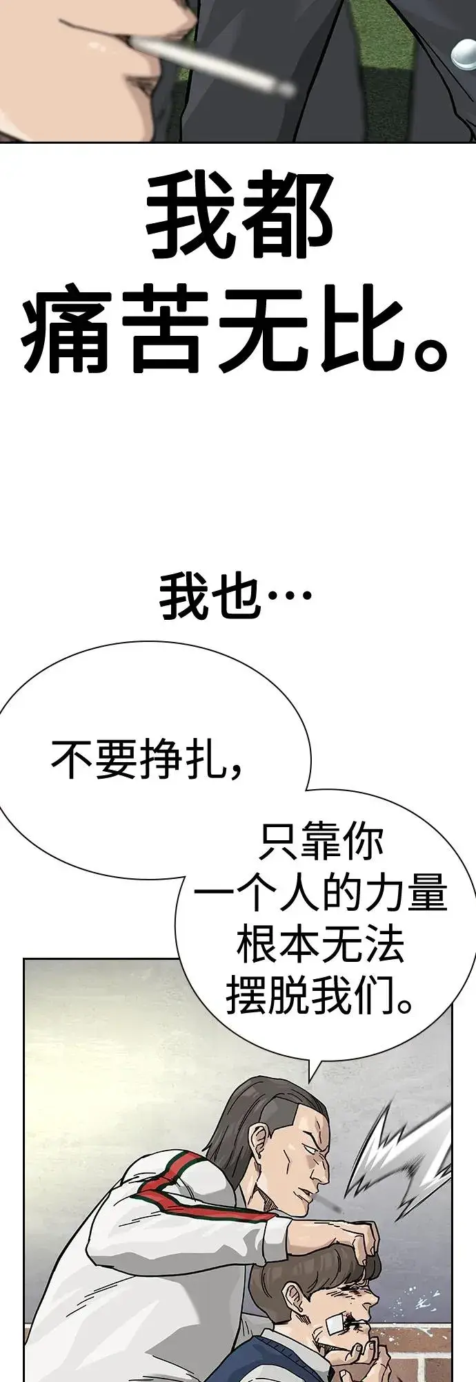 漫画《街头生存手册》[第2季] 第46话第91张图