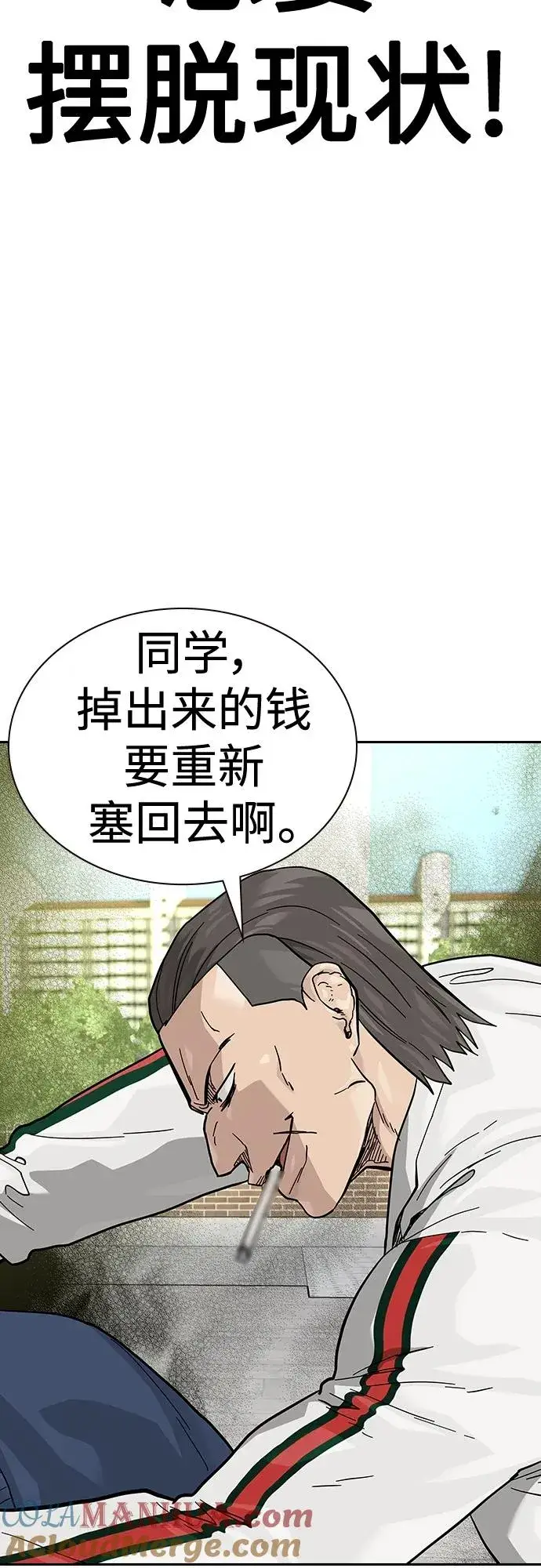 漫画《街头生存手册》[第2季] 第46话第93张图