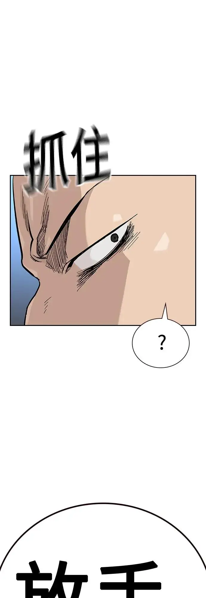 漫画《街头生存手册》[第2季] 第46话第94张图