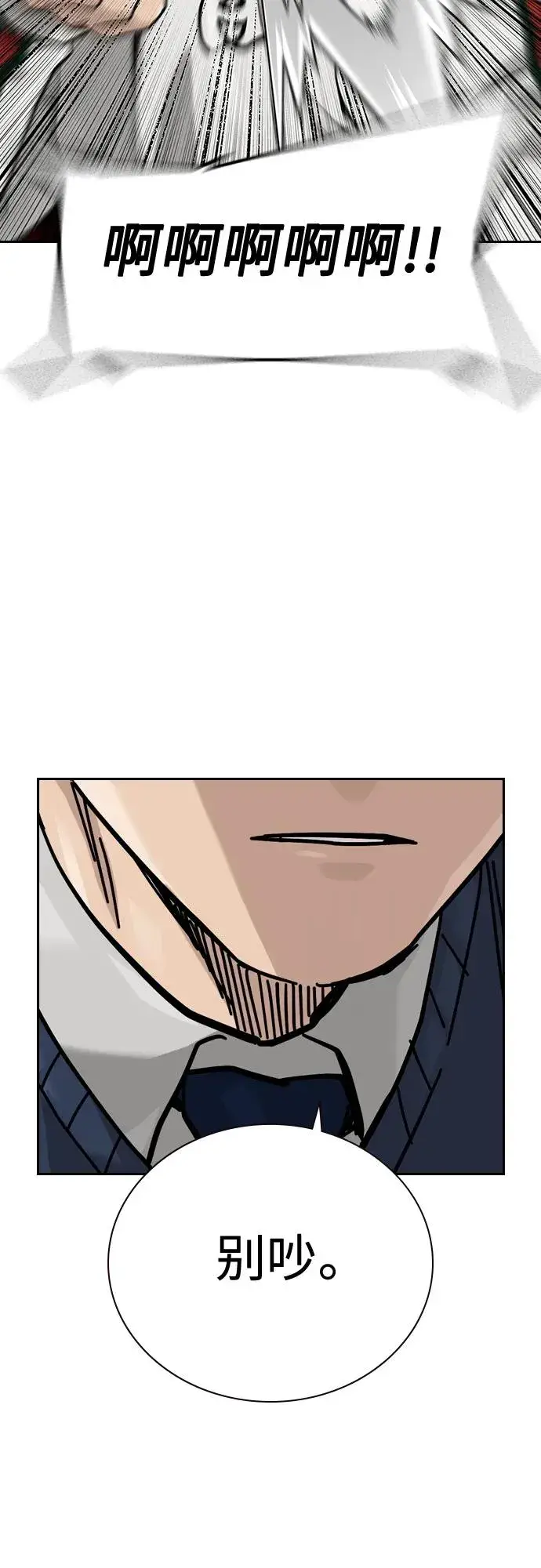 漫画《街头生存手册》[第2季] 第46话第98张图
