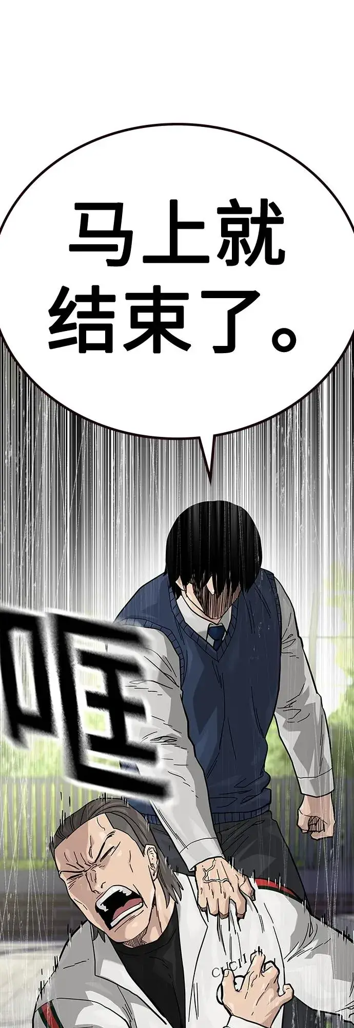 漫画《街头生存手册》[第2季] 第46话第99张图