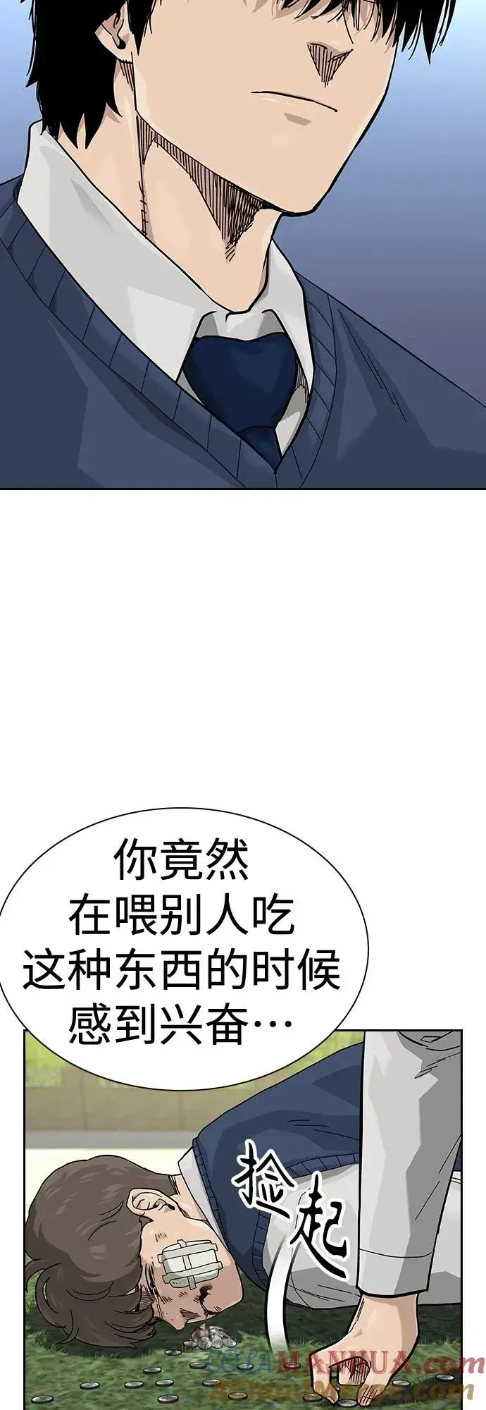 《街头生存手册》[第2季] 第47话图10