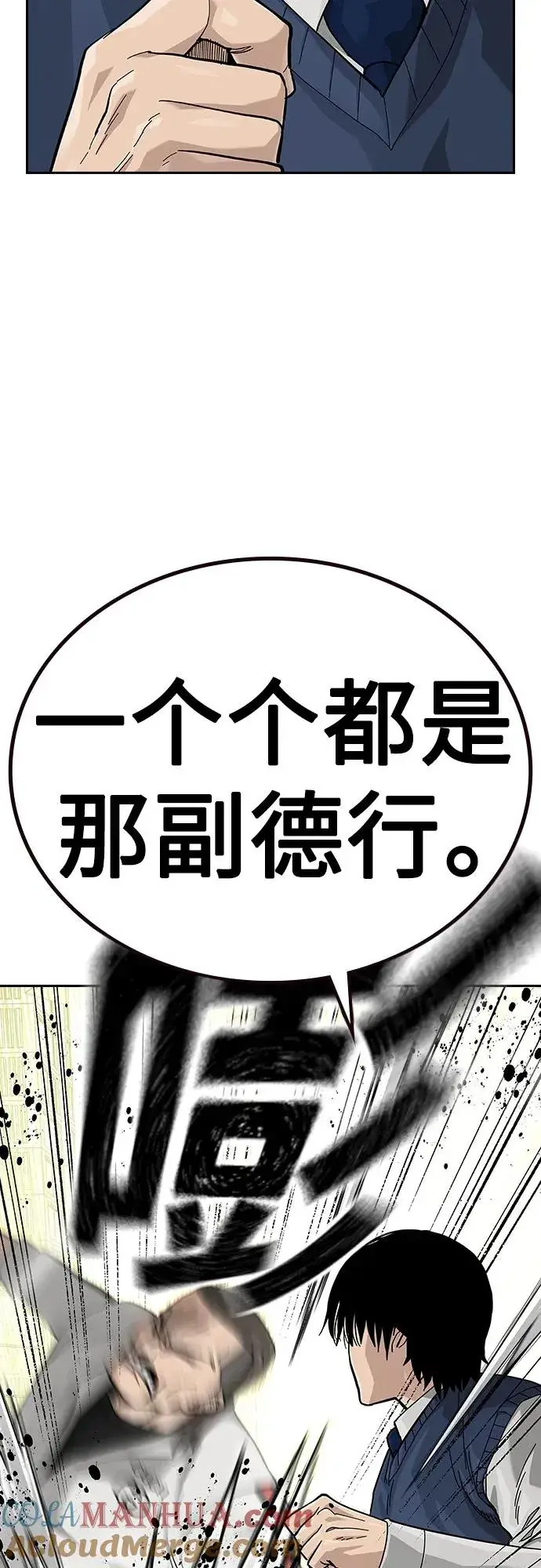 《街头生存手册》[第2季] 第47话图13