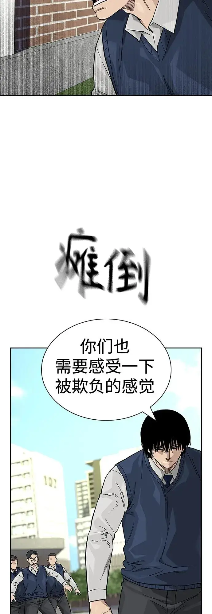 《街头生存手册》[第2季] 第47话图20