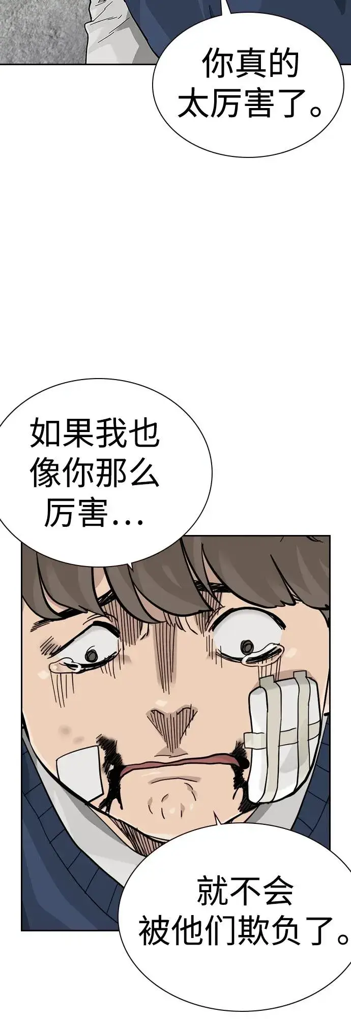 《街头生存手册》[第2季] 第47话图26