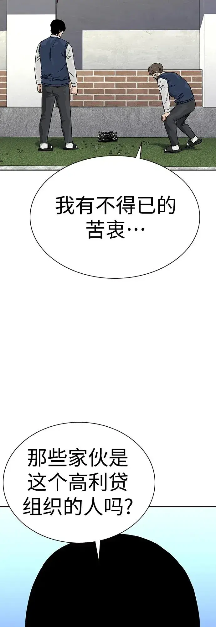 《街头生存手册》[第2季] 第47话图29