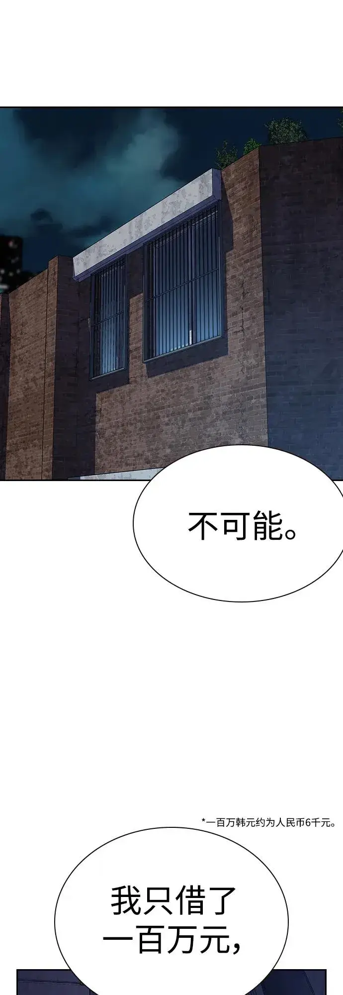 《街头生存手册》[第2季] 第47话图33
